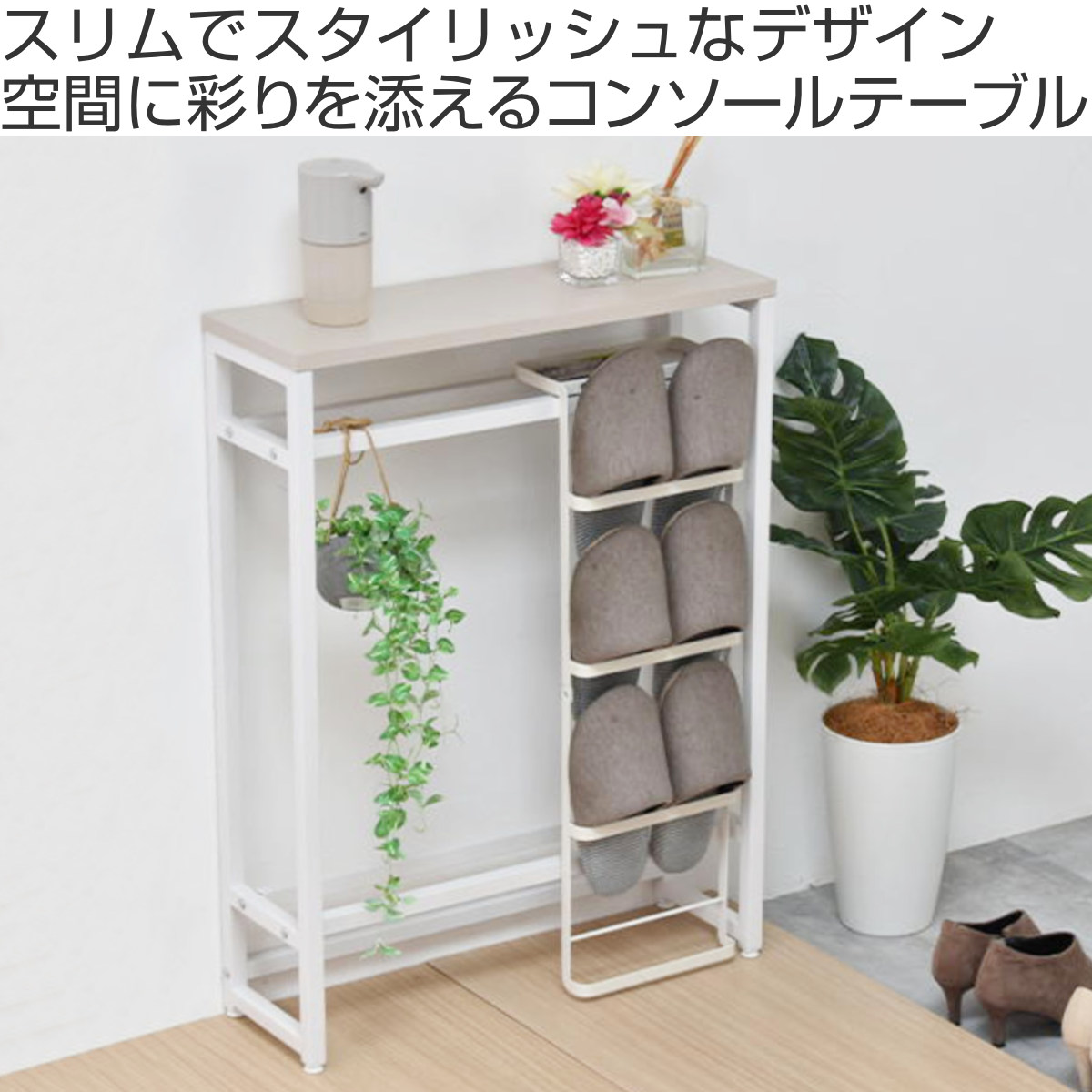 コンソールテーブル 幅60cm 収納棚付 Noko （ 収納棚 飾り棚 玄関 奥行