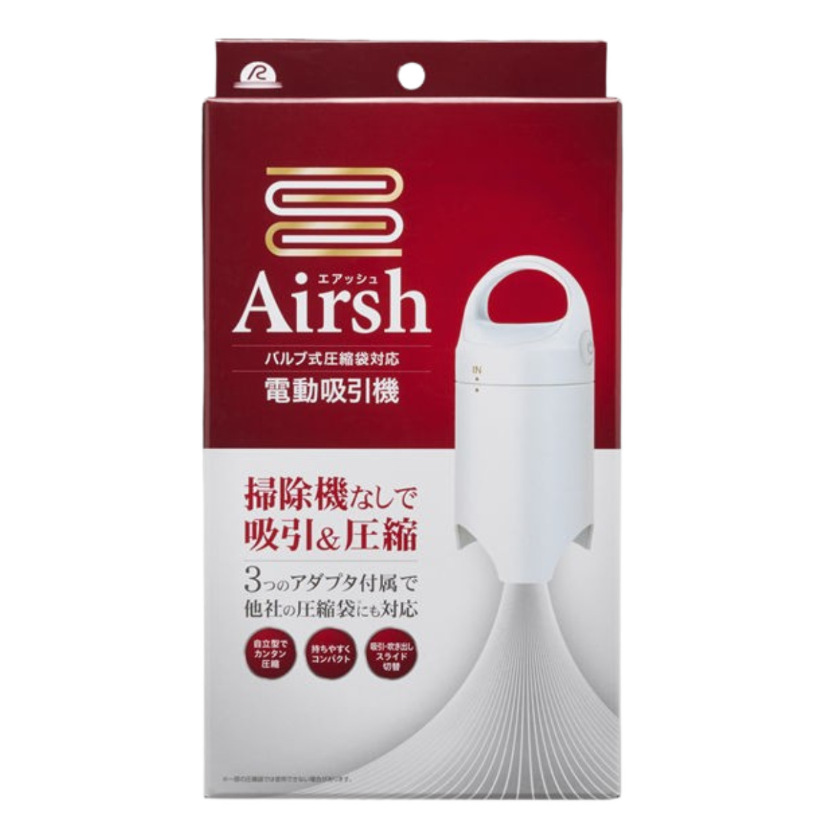 圧縮 電動吸引機 AIRSH エアッシュ 布団 （ 吸引機 バルブ式圧縮袋対応