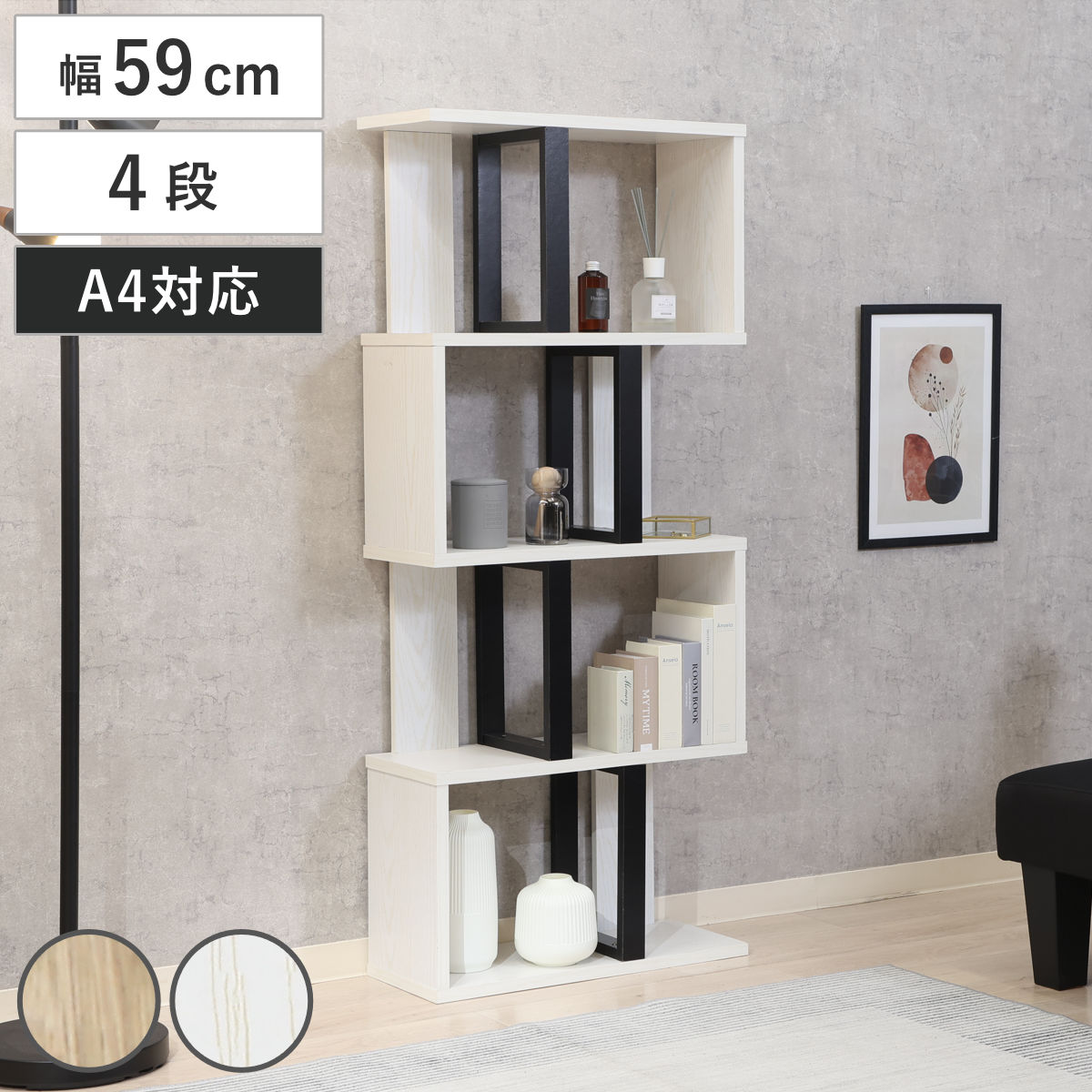 S字ディスプレイラック 幅59cm 4段 A4サイズ対応 （ ディスプレイ