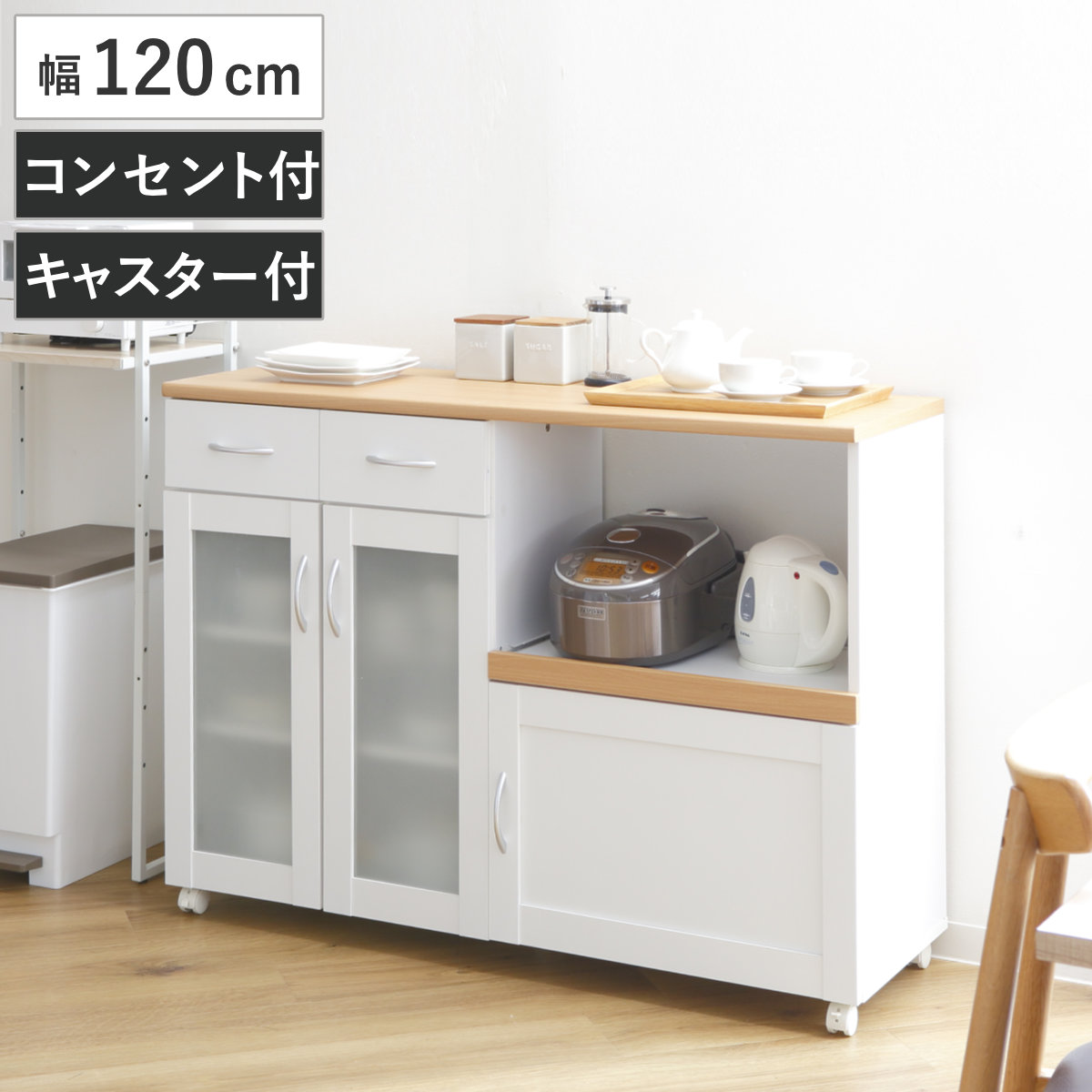 キッチンカウンター 幅120cm フレンチカントリー調 スライド棚 2口