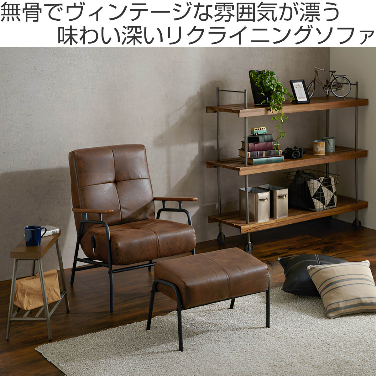 dショッピング |ソファ 一人掛け オットマン付き リクライニング 天然