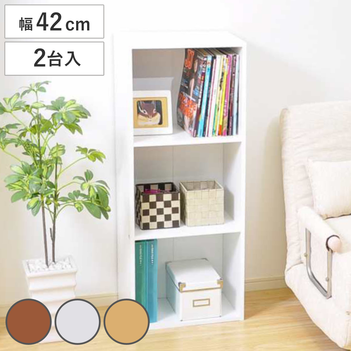 カラーボックス 幅42cm 3段 A4収納 3台組 （ オープンラック 収納 家具