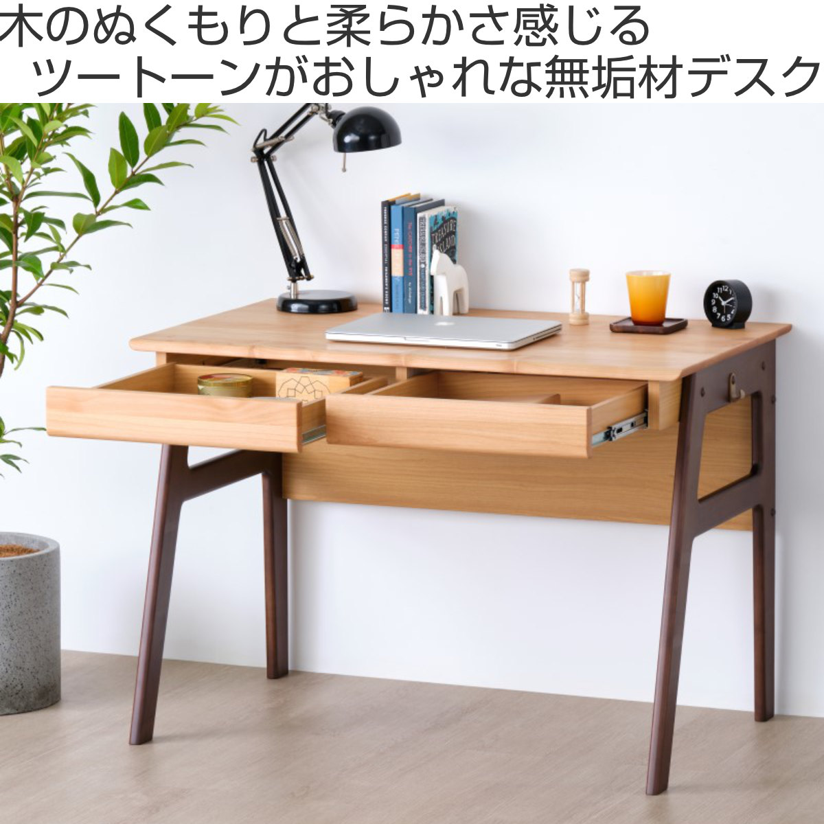ナチュラルウッドのシンプルデスク 【公式通販】