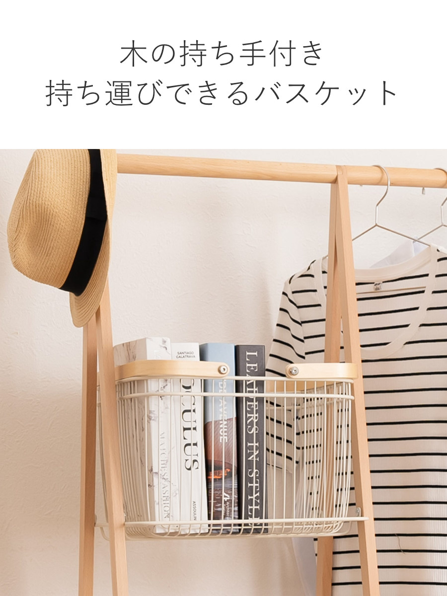 Mash リヴ キャリーバスケットハンガー コンパクト 高さ119cm 天然木