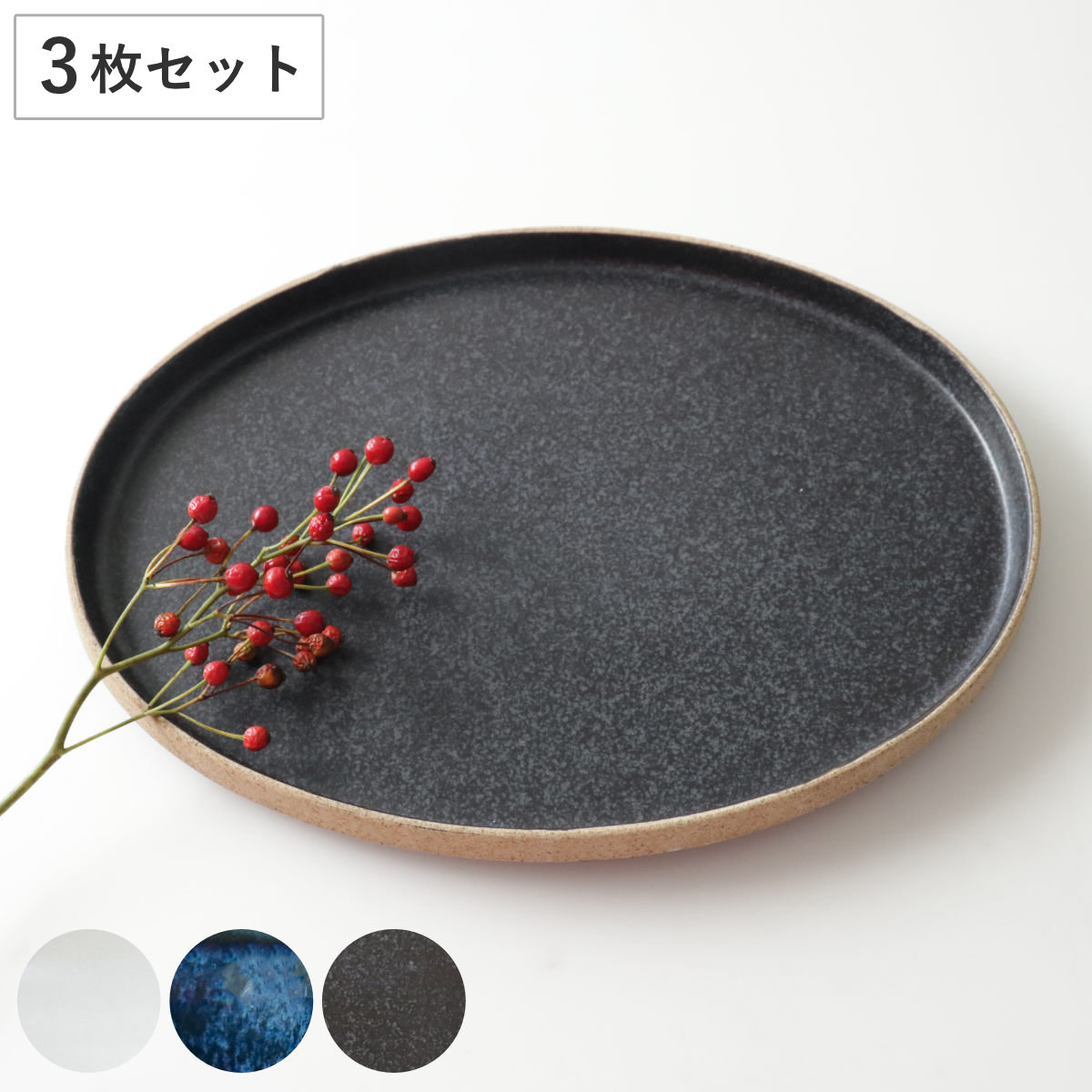 プレート 26cm L オーバル TOSS 磁器 美濃焼 同色3枚セット （ 食洗機