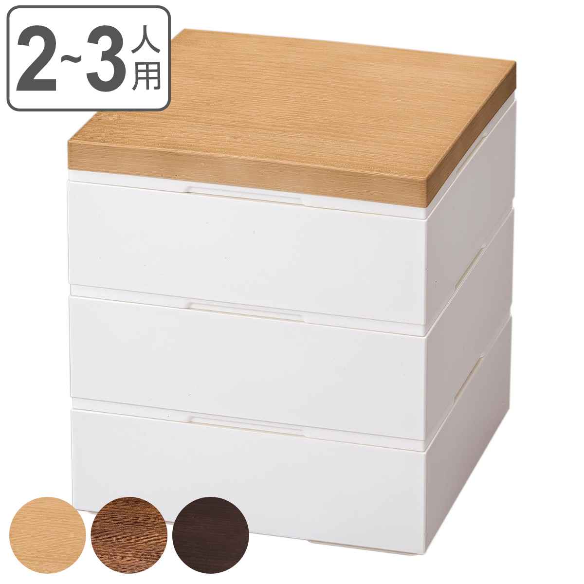 弁当箱 3段 15cm 2400ml Native Heart home 木目 （ 重箱 お重 2～3人