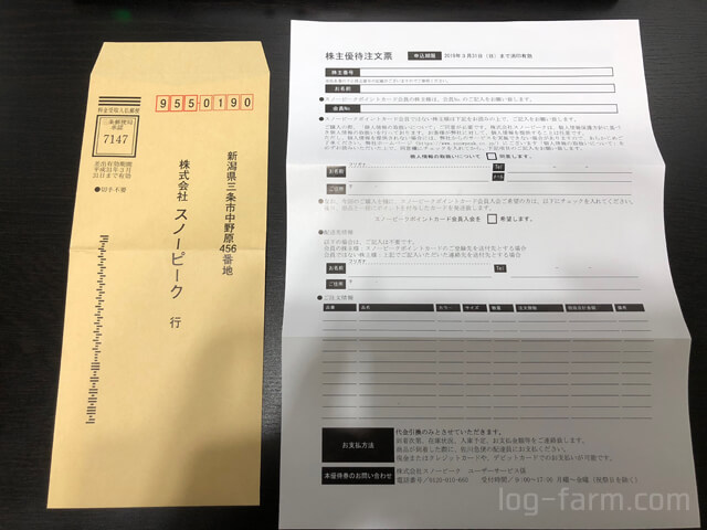 スノーピークの15％オフ株主優待】優待券GETの方法やポイントの付き方