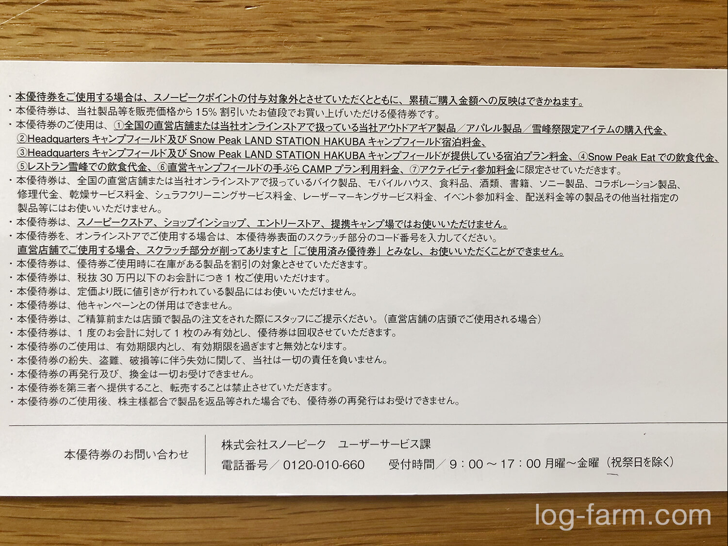 スノーピークの15％オフ株主優待】優待券GETの方法やポイントの付き方