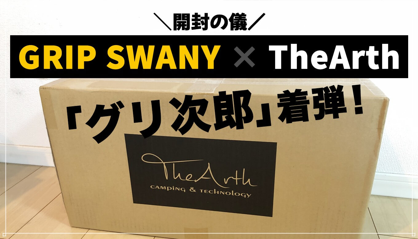 GRIP SWANY × TheArth】グリップスワニー&ざぁ〜ッスのコラボ「グリ
