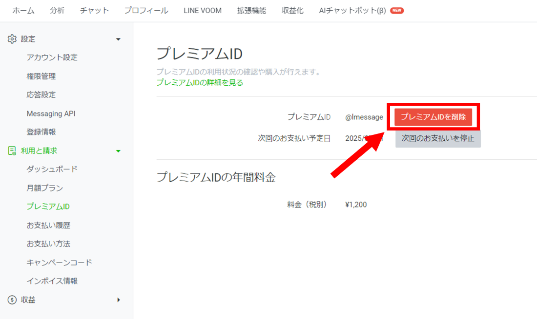 LINE公式アカウントのID変更やアカウント名変更の方法とは？ – LINE