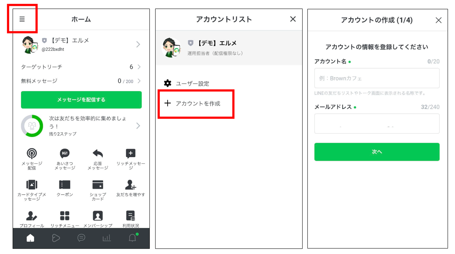 LINE公式アカウントを複数管理する方法！メリットや注意点を解説
