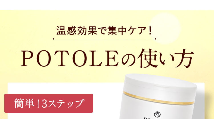 公式]POTOLE（ポトレ）ジェルバームクレンジング / RAYELL