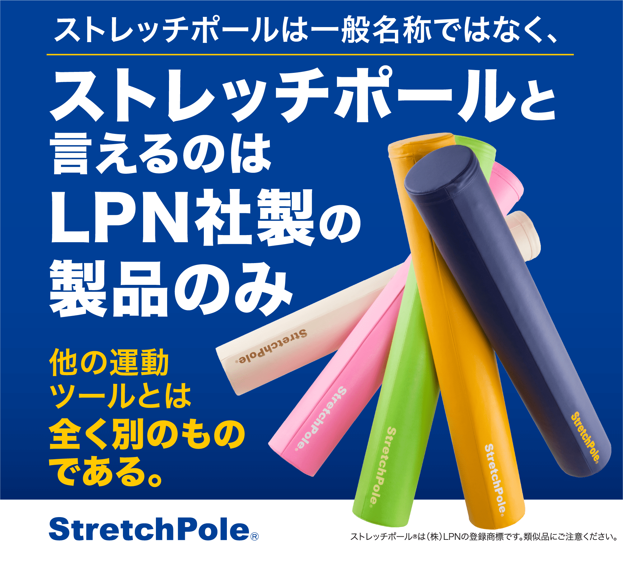 LPN SHOP / ストレッチポールMX(ライトグリーン)