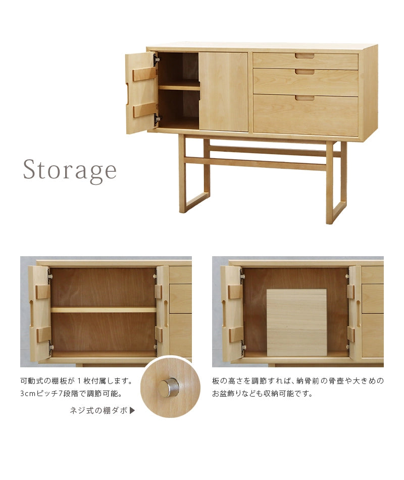 salvia キャビネットチェスト バーチ 105 | 仏壇台・家具の通販