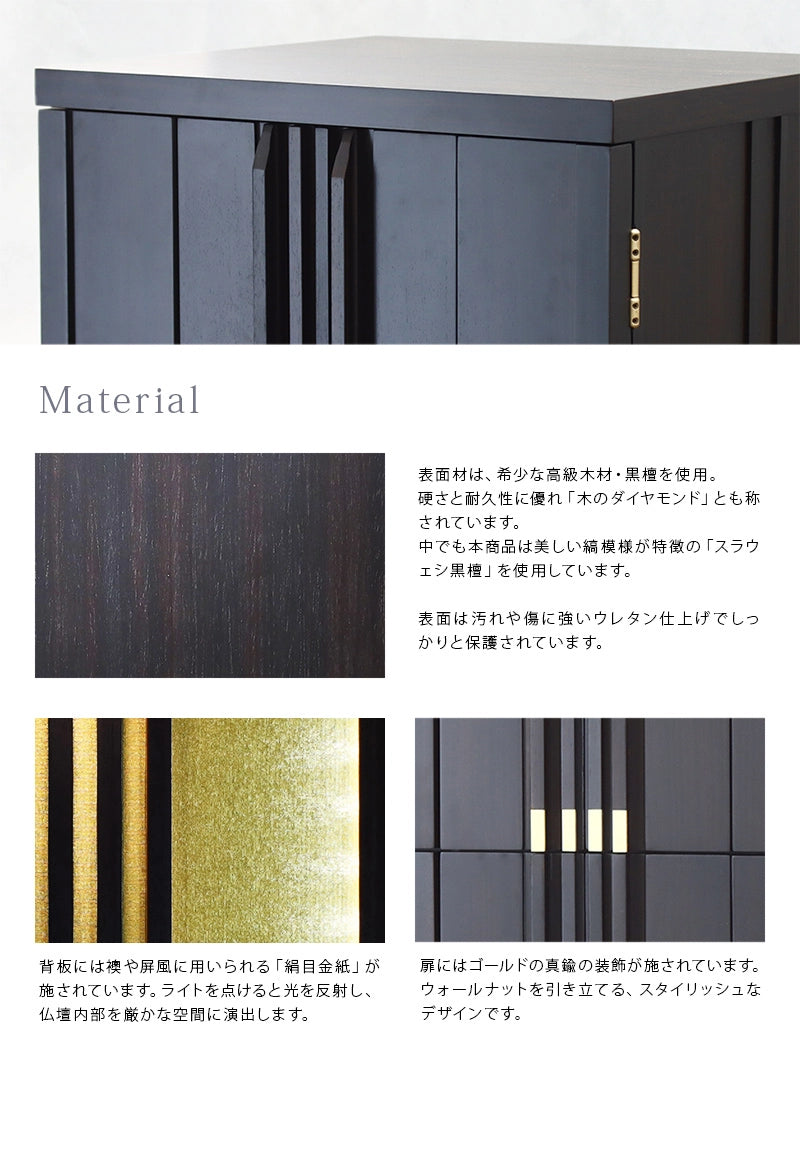 モダン仏壇 彩 本黒檀 | お仏壇の通販 | インテリア仏壇 ルミエール