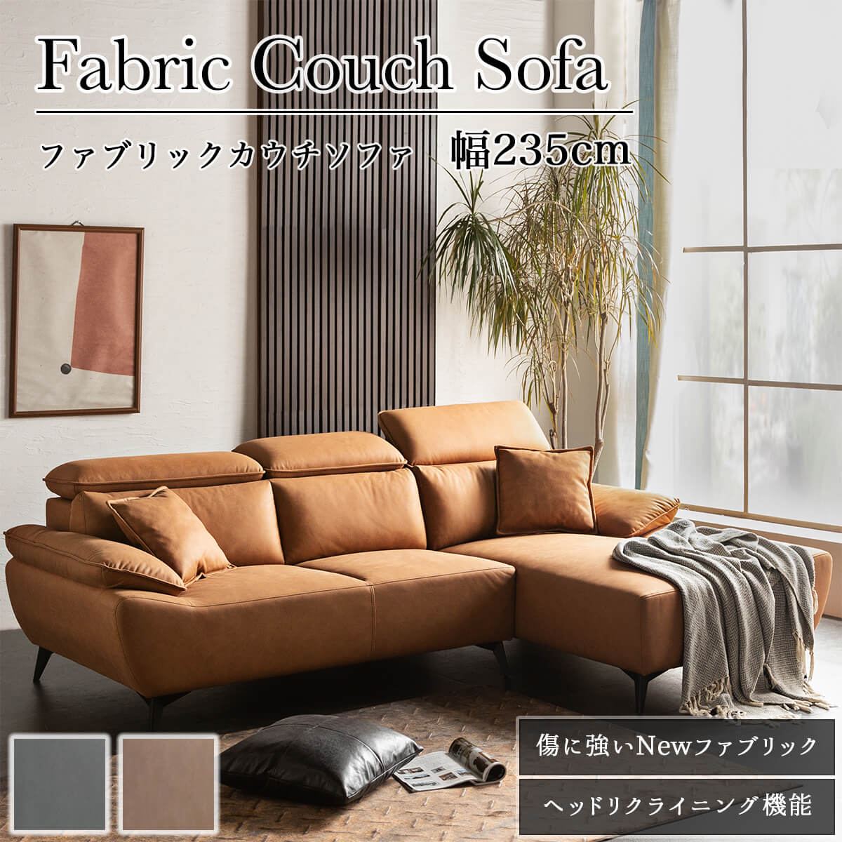 三人掛け カウチソファ｜組立設置対応・ゆったりくつろげる設計・快適