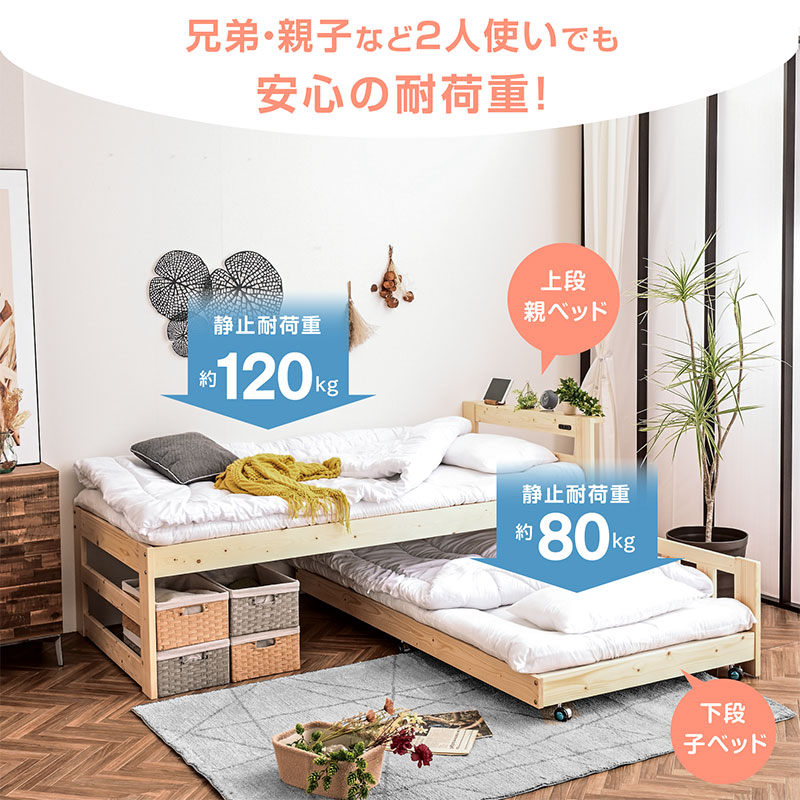 二段ベッド｜省スペース対応と親子設計 キャスター付き下段と