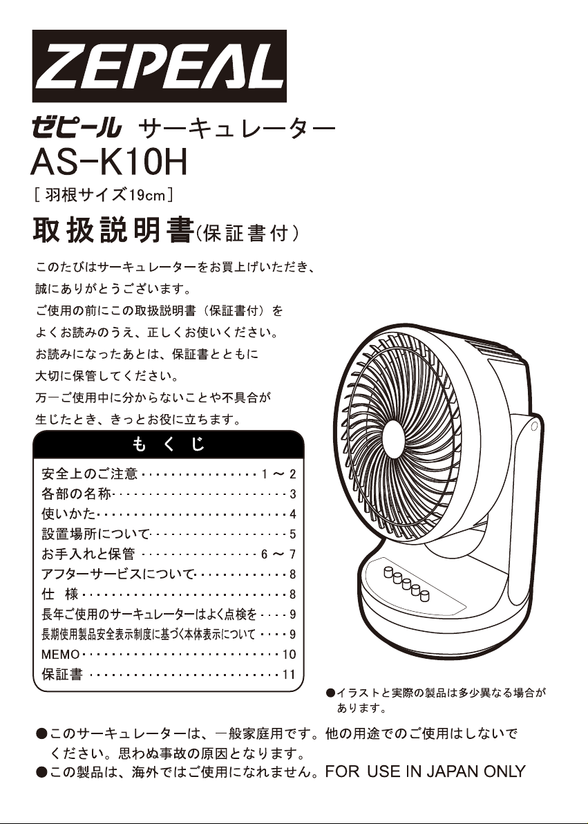 説明書 ゼピール AS-K10H 扇風機