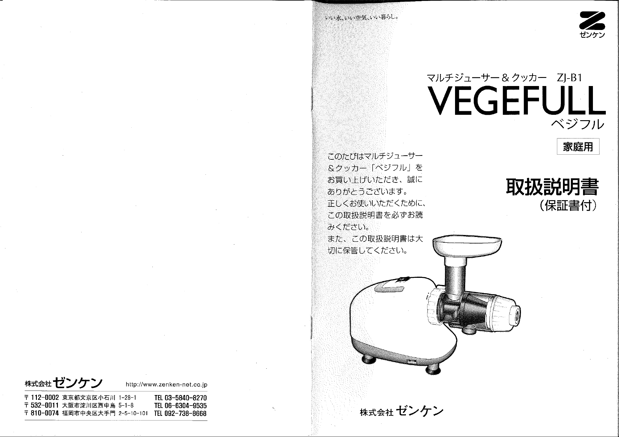 説明書 ゼンケン ZJ-B1 Vegefull 肉引き機