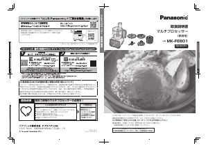 パナソニック フッドプロセッサー のマニュアル