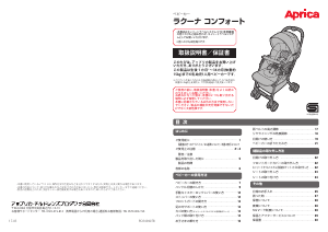 アップリカ ベビーカー のマニュアル