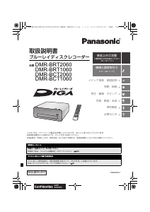 説明書 パナソニック DMR-2CT101 ブルーレイプレイヤー