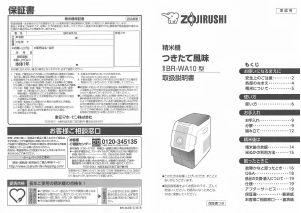 説明書 象印 BR-CA25 精米機