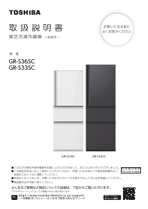 説明書 東芝 GR-K41GXVEL 冷蔵庫-冷凍庫