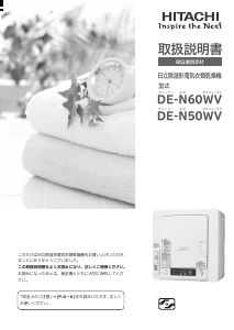 説明書 日立 DE-N50WV ドライヤー