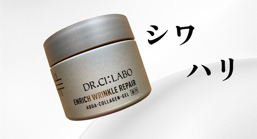 ドクターシーラボ「薬用アクアコラーゲンゲルエンリッチリンクルリペア