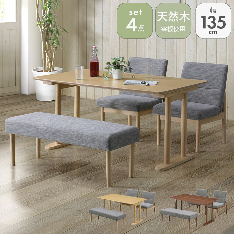 ダイニング4点セット リラク