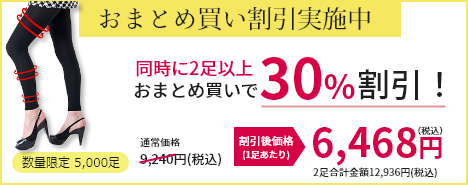 着圧美脚レギンス | [公式]マナラ化粧品