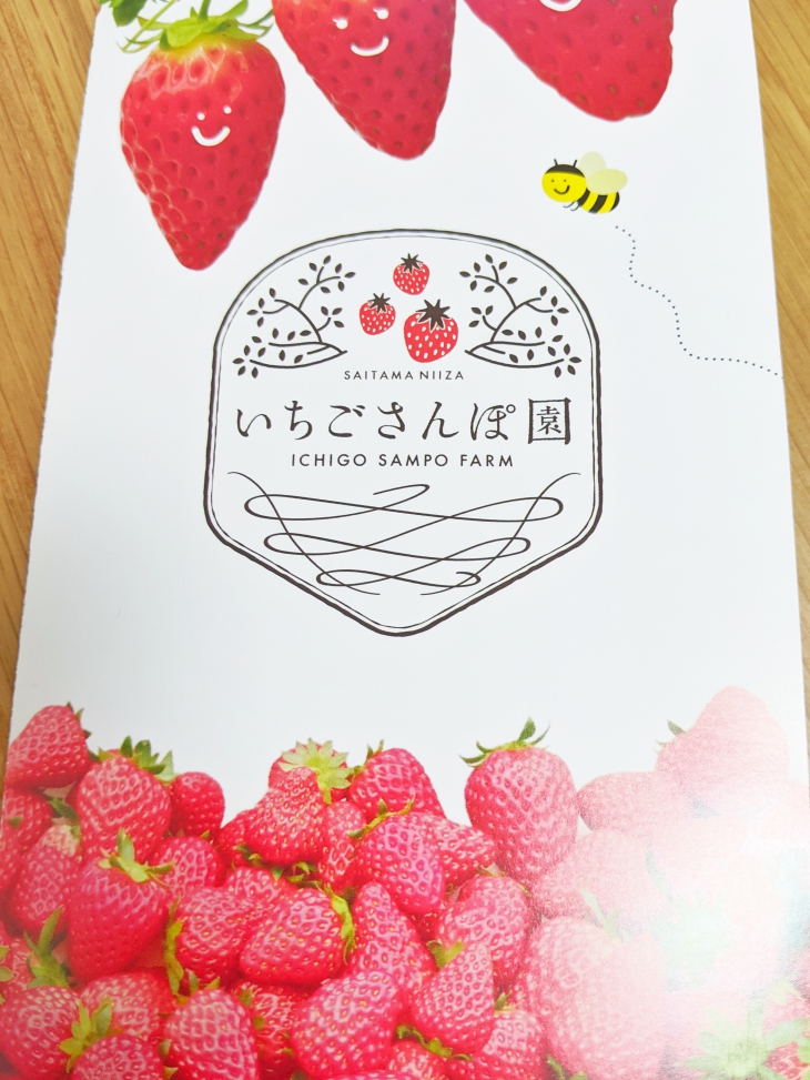 甘くてジューシーな大粒イチゴが食べ放題！新座の「いちごさんぽ園
