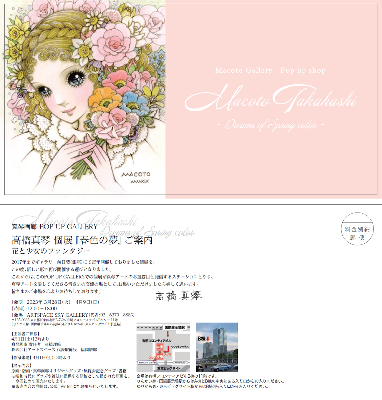 高橋真琴 公式複製原画 春の女神 直筆サイン入り 高橋真琴 公式複製