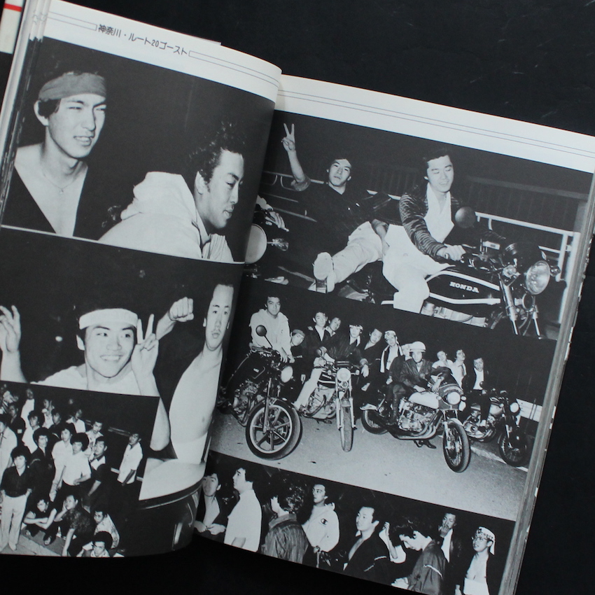 族 = 特写スーパーショット853 = ドキュメント暴走族 Part 4