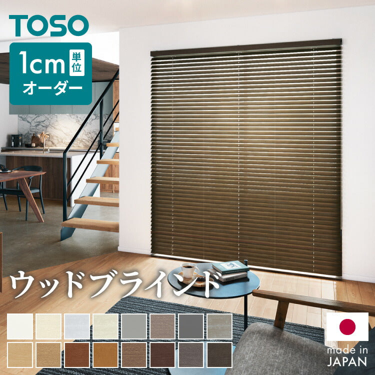 ブラインド｜madokara（マドカラ）-カーテン・ブラインド・ロール