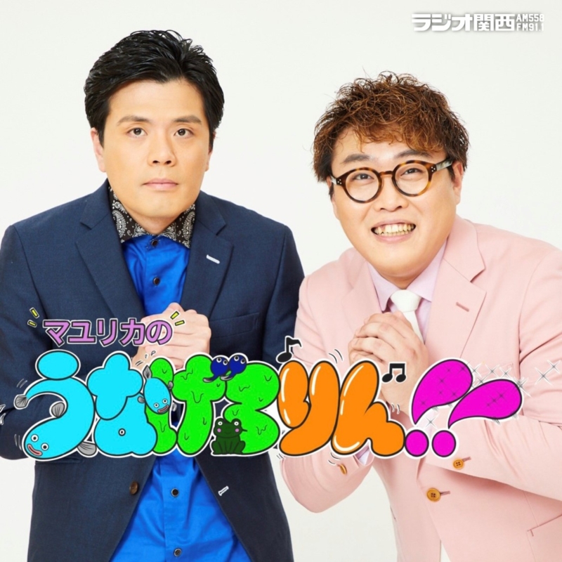 マユリカのうなげろりん！！』話題の番組グッズ「ビキニ写真集」と「CD