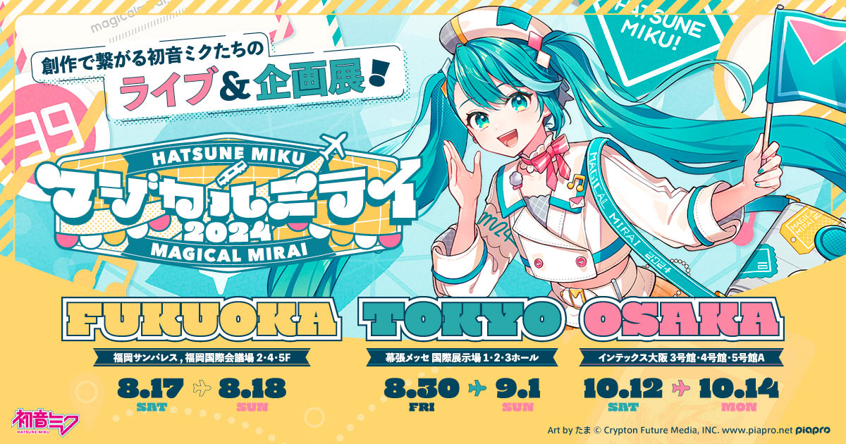 グッズ]CAN BADGE COLLECTION 初音ミク「マジカルミライ 2024」｜初音