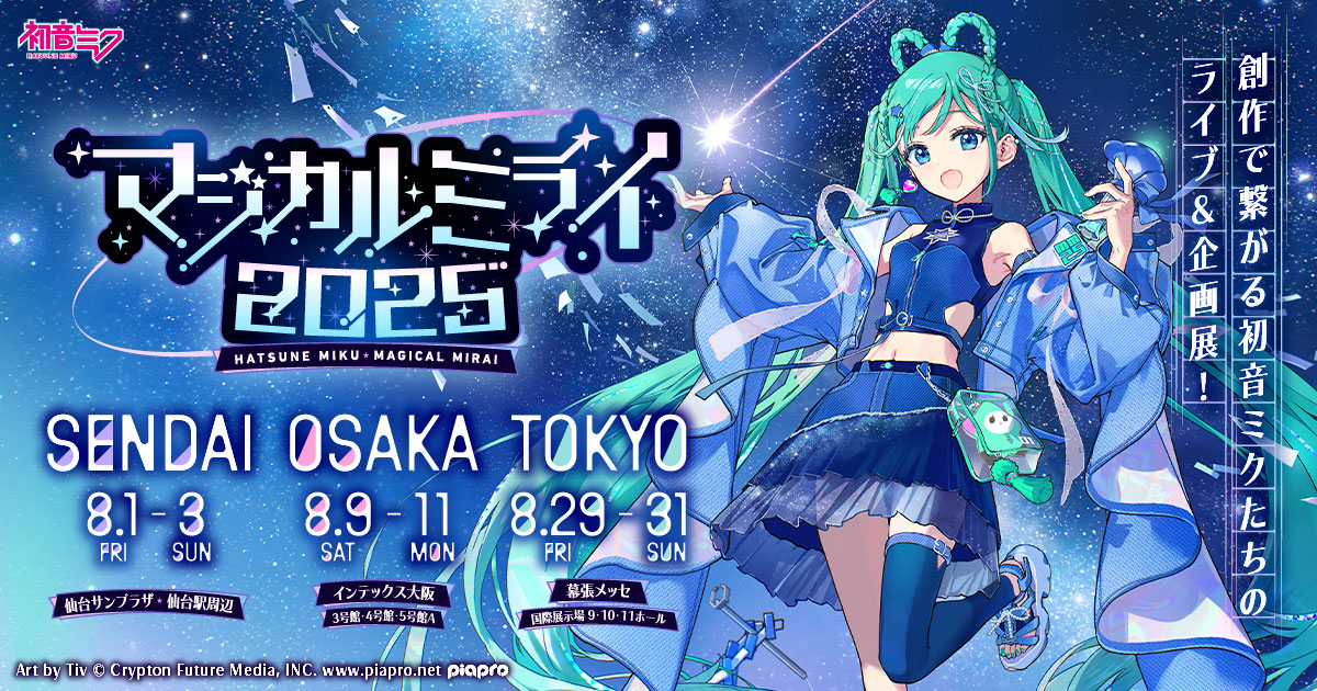 オフィシャルCDアルバム｜初音ミク「マジカルミライ 2025」