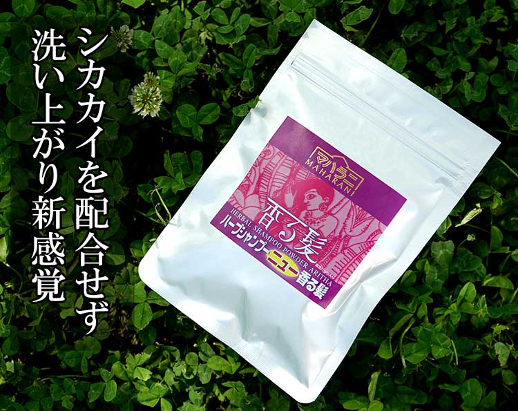 ハーブシャンプー ニュー香る髪