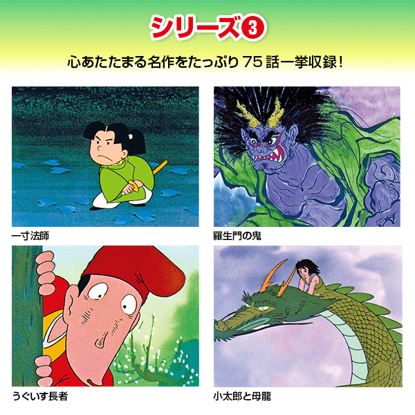 昭和レトロ まんが日本昔ばなし 1-150話 途中9話抜けあり よりぬき名作