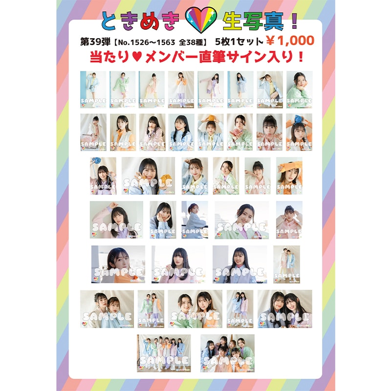 ときめき生写真第39弾(No.1526～1563)｜超ときめき♡宣伝部｜MAILIVIS