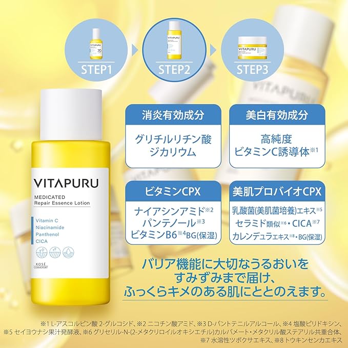 ビタプル ローション