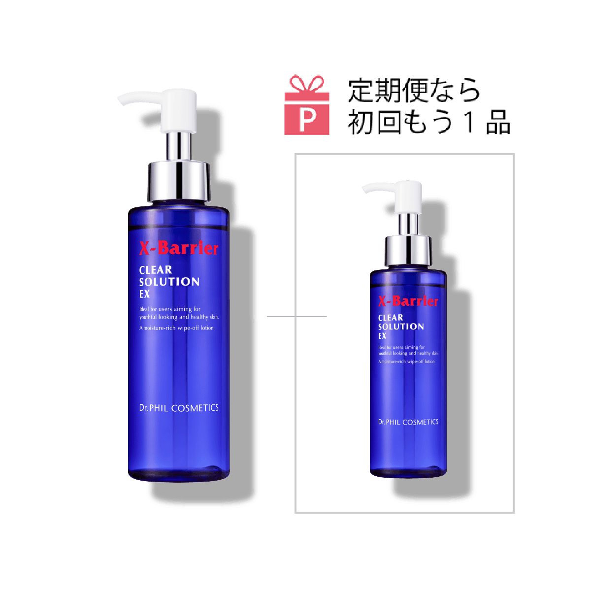 定期便】エクスバリア クリア ソリューション EX