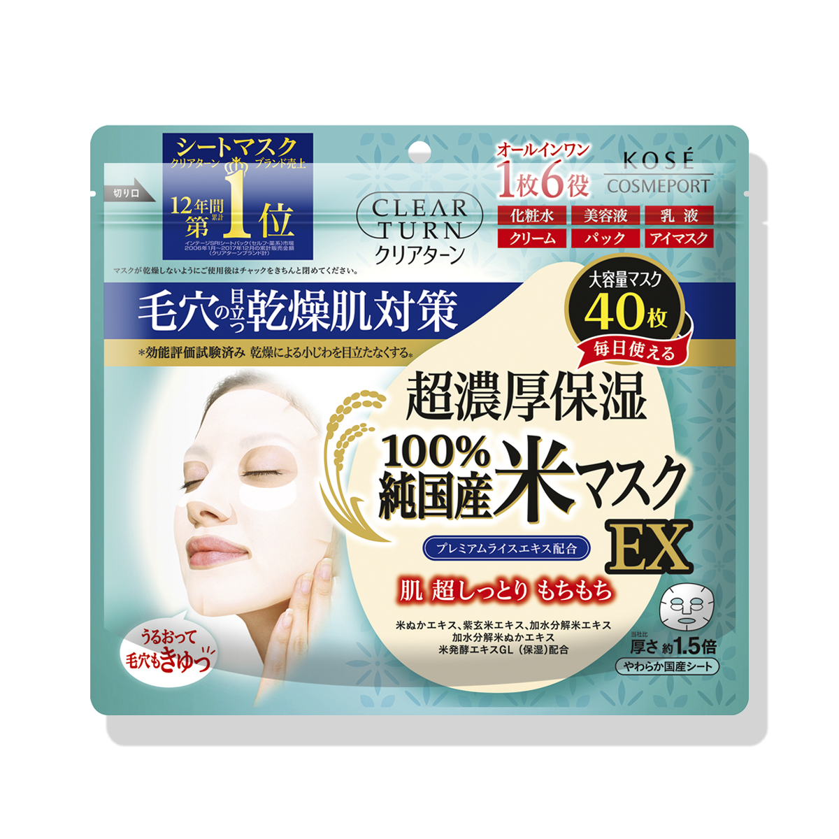 クリアターン 肌ふっくらEX Rマスク b