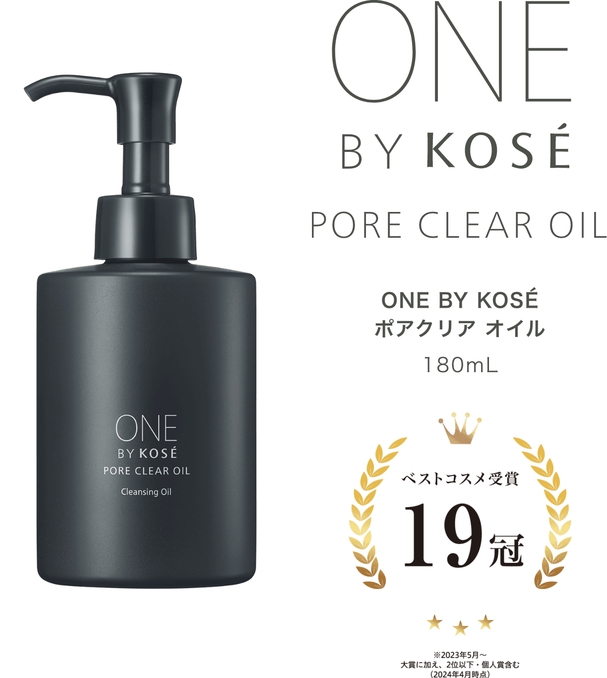 ONE BY KOSE ポアクリア オイル