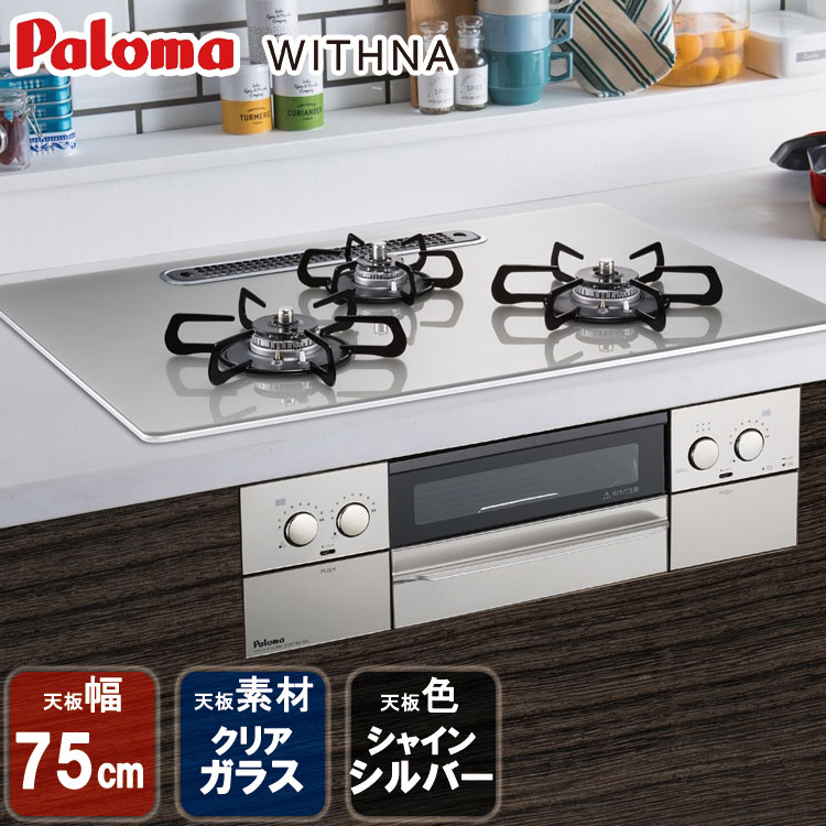 ビルトインガスコンロ,パロマ | I-TOP 本店