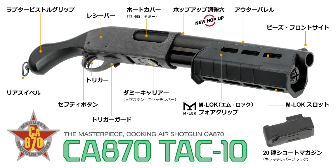 maruzen – ミリタリー＆ポリスシリーズ | CA870 タック 10