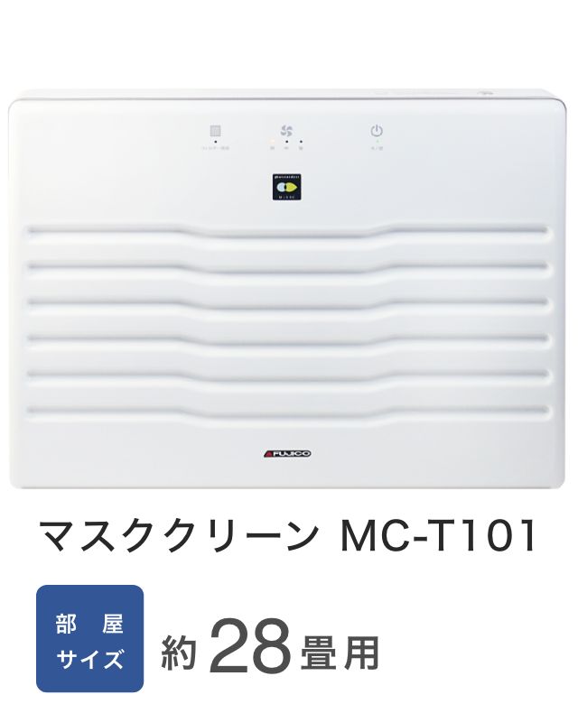 マスククリーン｜大会議室、病院のロビー等の大空間を除菌、消臭。