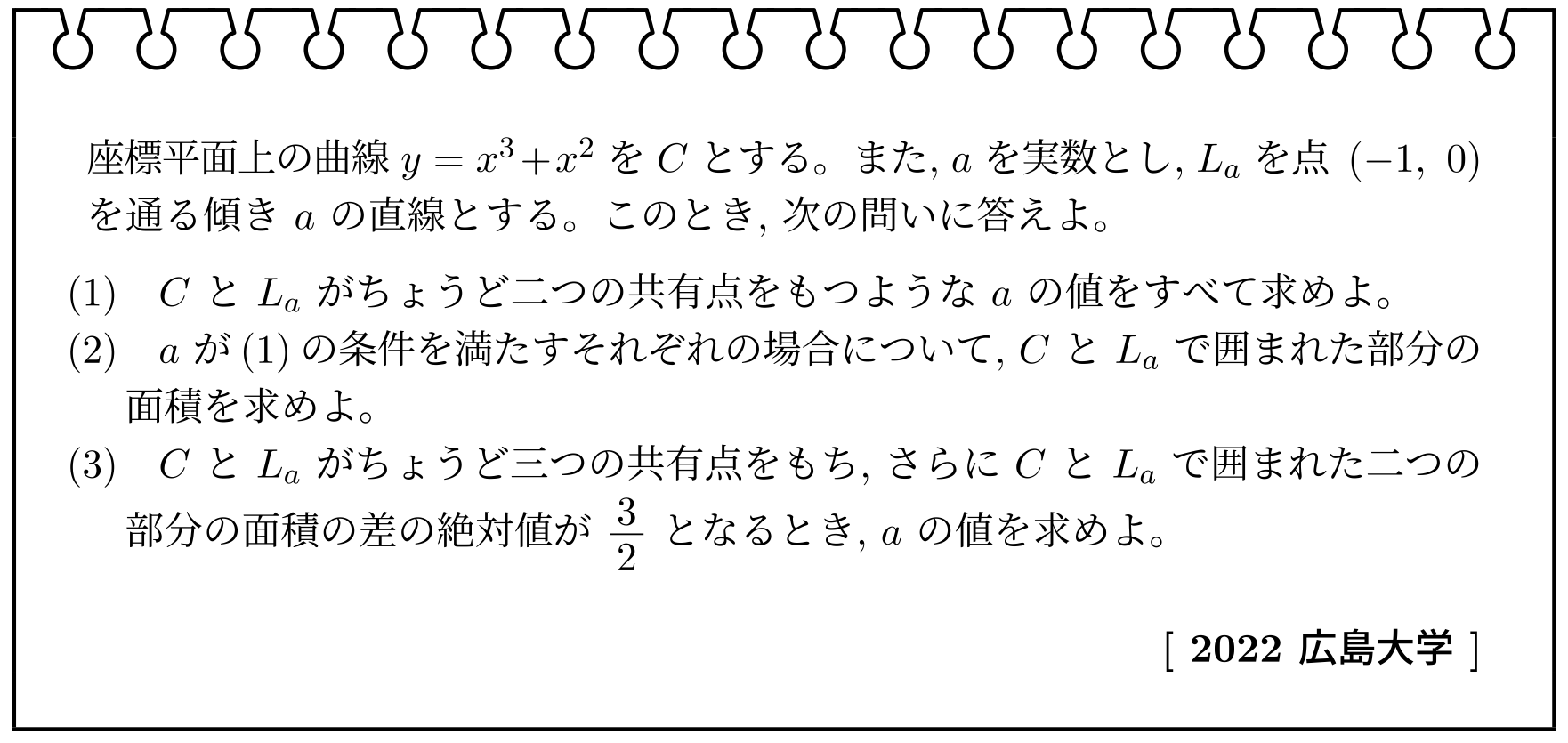 微分・積分(数学Ⅱ)(2022年広島大学)【入試問題チャレンジ】 | 眠く